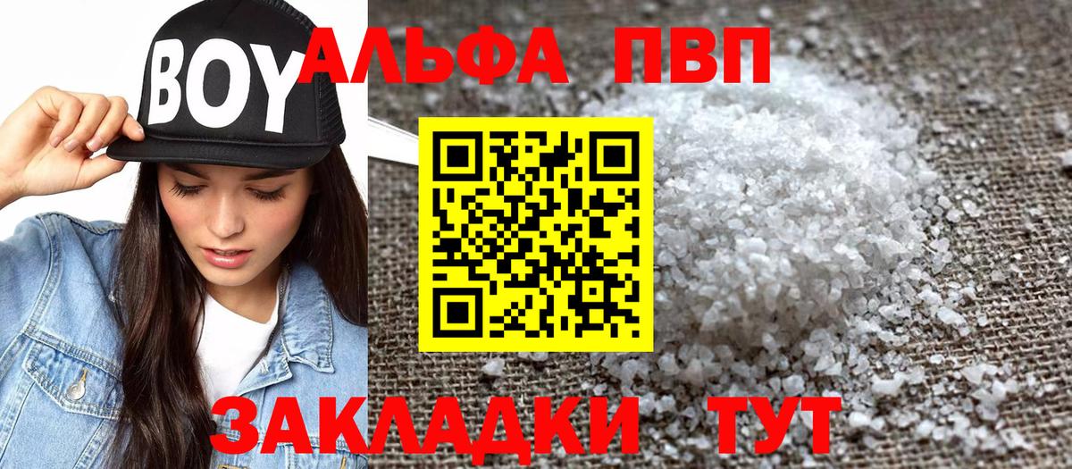 Барабинск  A-PVP кристаллы  Вход с VPN 