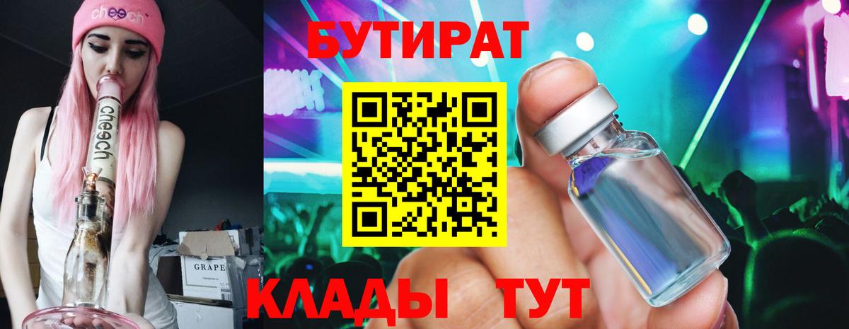 Бутират  БУТИРАТ оксибутират  Вход с VPN  Барабинск 