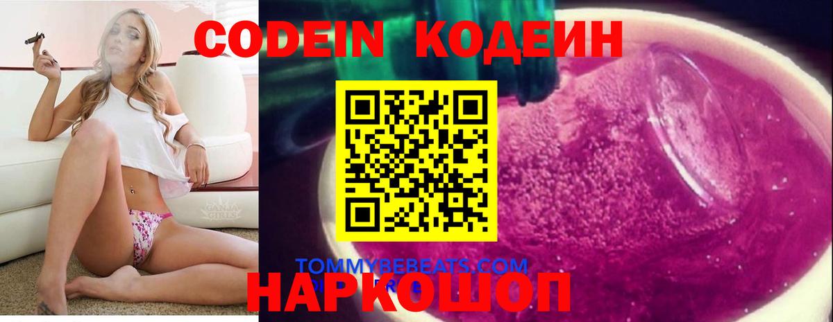 Codein Purple Drank  Кодеин Purple Drank  Барабинск  Вход с VPN 