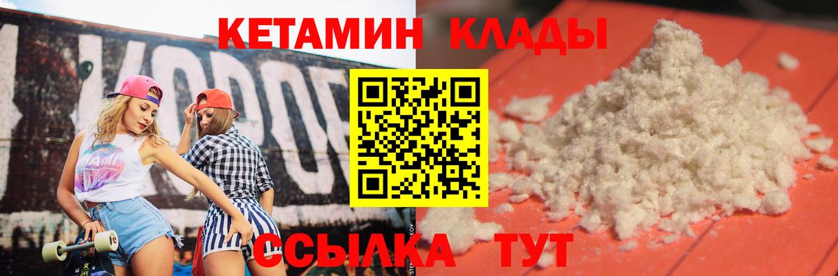 КЕТАМИН VHQ Барабинск
