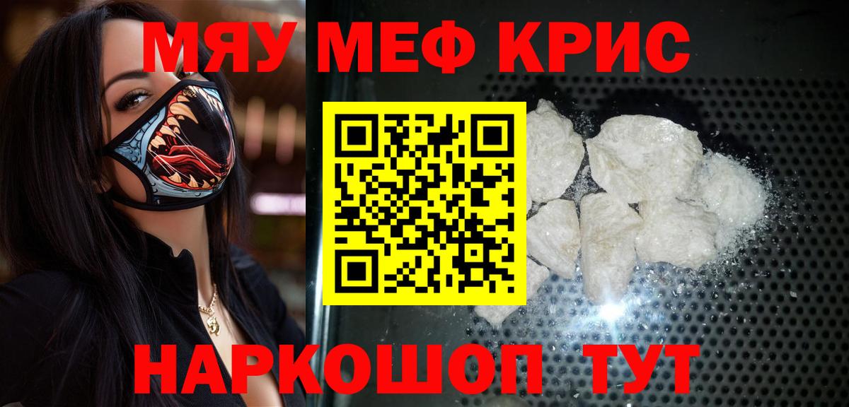 МЕФ  магазин продажи   Вход с VPN  Барабинск  МЯУ-МЯУ мяу мяу  Меф мука 